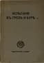 THREE POETRY COLLECTIONS 
1) GORODETSKIY, S.M. (1884–1967)
2) BLOK, A. (1880–1921)
3) BELYY, A. (1880–1934)