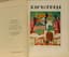 ZHAR-PTITSA. (The Firebird) No. 7
Monthly literary and artistic illustrated magazine. Paris; Berlin: Russkoye Iskusstvo, 1922.