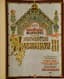 VIZANTIYSKIE EMALI [BYZANTINE ENAMELS]
[Kondakov N.P.] Istoriya i pamyatniki vizantiyskoy emali: [iz sobraniya A.V. Zvenigorodskogo] [History and Monuments of Byzantine Enamel: From the Collection of A.V. Zvenigorodsky].
SPb.: [tip. M.M. Stasyulevicha], 1892.
In Russian, a great rarity in this condition.