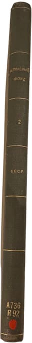 ALMAZNYY FOND SSSR [DIAMOND FUND OF THE USSR]
Almaznyy fond SSSR ['The Diamond Fund of the USSR']; edited by Academician A. Fersman: [in 4 issues]. Moscow: Narodnyy komissariat finansov SSSR, 1924–1925.