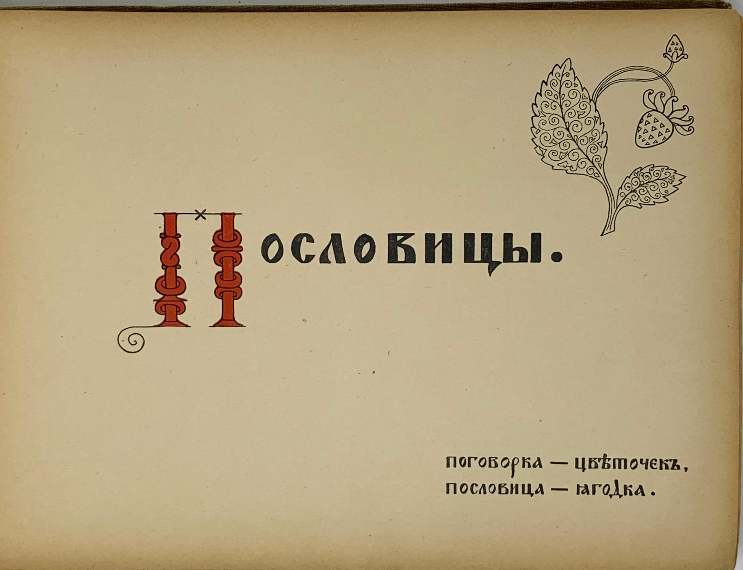 Пословицы надпись. Пословицы и поговорки красивым шрифтом. Надпись пословицы и поговорки. Пословица коасивом шрифтом.