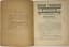 NOVYY ROBINZON
['New Robinson']. Monthly children’s journal. No. 11. November. Leningrad: Leningradskaya pravda, 1924.
A rare children’s periodical.