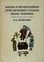 VOYNOVICH, V.N. (1932–2018)
Two Volumes from a Trilogy Banned in the USSR
1) Zhizn’ i neobychaynye priklyucheniya soldata Ivana Chonkina: roman-anekdot v pyati chastyakh ['The Life and Extraordinary Adventures of Private Ivan Chonkin: A Novel-Anecdote in Five Parts']. Paris: YMCA-Press, 1975
2) Pretendent na prestol: novye priklyucheniya soldata Ivana Chonkina ['The Pretender to the Throne: New Adventures of Private Ivan Chonkin']. Paris: YMCA-Press, 1979.