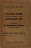 PETERGOFSKOE SOVESHCHANIE
o proekte Gosudarstvennoy dumy pod lichnym ego imperatorskogo velichestva predsedatel’stvom: Sekretnye protokoly ['The Peterhof Conference on the Project of the State Duma under the Personal Chairmanship of His Imperial Majesty: Secret Protocols'] [sessions of 19, 21, 23, 25 and 26 July 1905]. Berlin: Eberhard Frowein Verlag, [1905?].