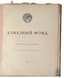 ALMAZNYY FOND SSSR [DIAMOND FUND OF THE USSR]
Almaznyy fond SSSR ['The Diamond Fund of the USSR']; edited by Academician A. Fersman: [in 4 issues]. Moscow: Narodnyy komissariat finansov SSSR, 1924–1925.