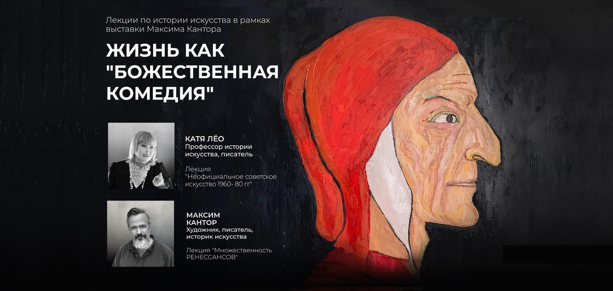 Life as Divine Comedy — Art History Lectures