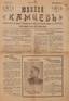 Newspaper, Anniversary of Kama citizens. A one-day newspaper on the day of the 8th Kama Regiment, dedicated to the memor...