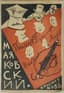 VLADIMIR MAYAKOVSKY (1893-1930)
Mayakovskaya galereya (Te, kogo ya nikogda ne videl: Poincaré, Mussolini, Curzon, Pilsudski, Stinnes, Gompers, Vandervelde) Mayakovsky's Gallery (Those Whom I Have Never Seen: Poincaré, Mussolini, Curzon, Pilsudski, Stinnes, Gompers, Vandervelde): [poems]. Moscow: Krasnaya Nov, 1923.