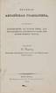 HARVEY Edward.
The Concise English Grammar serving as a Supplement to the English Student’s Manual. Moscow, Printed by Seliwanoffsky, 1835. — 8°.