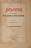 Domostroy: on the manuscripts of the Imperial Public Library; by ed. V. Yakovleva, 1867