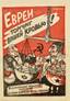Propaganda leaflet of the third Reich addressed to Russian soldiers in Poland