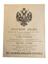 The «Russian People» proclamation. Germany, 40s,
size 27x21 cm.