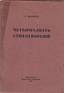 ZENKEWICZ, Mikhail (1886-1973), 14 poems. 1918.