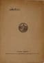 ESENIN SERGEI (1895-1925), THE POET’S FIRST BOOK
Radunitsa: [a collection of poems]. 1916. Pg.: ed. of M.V. Averyanov; type. General Directorate of Udelov, 1916.