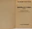 GROSSMAN VASILY (1905-1964)
Zhizn’ i sud’ba: Roman. [Life and Fate: A Novel.] Edited by S. Markish and E. Etkind; introductory article by E. Etkind. Lausanne: L'Age D'Homme, 1980.
First edition.