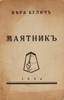 BULICH, VERA SERGEEVNA (1898-1954)
The Pendulum: Poems.