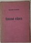 NESMELOV A. (1889-1945)
Krovavyy otblesk: stikhi [Blood-Red Reflection: Poems]. Harbin: [s.n.], 1928.