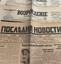 ПОДБОРКА ЭМИГРАНТСКИХ ИЗДАНИЙ
Иллюстрированная Россия [1931]. Возрождение [1934]. Последние новости [1929].