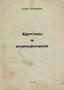 PHILIPPOV, Boris (1905-1991), Stories and essays. 1957.