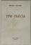 M. BULGAKOV (1891-194
Adam and Eve