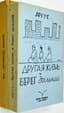 AIZENSHTAT (EISENSTADT) ALEXANDER [ARGUS] (1900-1970),
2 books