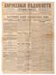 Journal, Birzhevyie Vedomosti, No16292 Tuesday 20 June 1917, 66 x 48.5 cm.