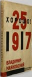 VLADIMIR MAYAKOVSKY (1893-1930)
Khorosho!: Oktyabrskaya poema [Good!: October Poem]. M.; L.: Gos. izd-vo, 1927.