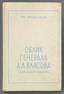 KISELEV ALEXANDER NIKOLAEVICH (1909-2001) Image of General A. A. Vlasov: (Notes of the military priest).
