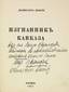 DZANTI ( Jantiev ), Dzambulat (? - 1958)
Exile of the Caucasus.