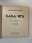 TEFFI NADEZHDA (1872-1952) 
Baba Yaga: Narodnaya skazka [Folk Tale]; edited by N.A. Teffi; drawings by N. Parain. Paris: YMCA-press, 1932.