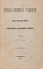 GHENNADY, Gregoire.
Russian rare books. Saint-Petersburg, 1872.