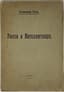 BLOK ALEXANDER (1880-1921)
Rossia i Intelligentsia [Russia and The In-telligentsia] (1907-1918) / published by the Party of Left Socialist- Revolutionaries (Internationalists). M: Rev. socialism Pub., 1918.