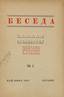KHODASEVICH, GORKY, BELYI ET ALII: SOLOMON KAPLUN’S FIRST ISSUE OF THE «BESEDA