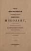 Emperor NICHOLAS I
Description of the burial of the blessed memory of Emperor Nicholas I.