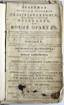 New and complete book for devinations
St. Petersburg, 1808. Parcially manuscript. Very rare. Новейшая полная и всеобщая гадательная книга, содержащая в себе ...