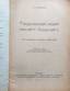 I.A. ILIIN Brochure «The creative idea of our future.» Germany, 1937