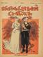 Le rire rouge. Petrograd, 1917.