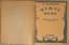 GUMILEV NIKOLAI (1886-1921)
Chuzhoe nebo: Third book of poems. St. Petersburg: Izdanie “Apollona” 1912.