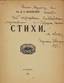 Schakovskoy, D. Prince () [- dédicace autographe] Poèmes. 1923.