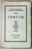 DUKELSKY B.SH. (1886-not before 1940)
Sonety: 1923-1924 [Sonnets: 1923-1924]. Paris: [Ya. Povolotsky & Co.; Navarre printing house], 1924.