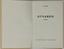 NABOKOV V. (1899-1977), THE FIRST INDIVIDUAL EDITION

Despair Novel