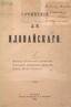 ILOVAÏSKI, Dimitri (1832-1920), Ecrits sur l’histoire ancienne.