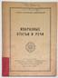 HOLMESTON - Smyslovsky, Boris. Selected articles and speeches. Buenos Aires: 1953
undefined