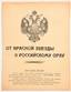 Affichette «Peuple Russe, nous devons vaincre Staline!»