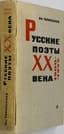 Tarasenkov A. 
Russkie poety XX veka 1900-1955: Bibliografiya.  [Russian Poets of the 20th Century 1900-1955: Bibliography]  M.: Sovetskiy pisatel', 1966.