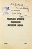 [GIVING DIRECTION TO TUROVEROV] BINETSKY, An. [autograph]
A small anthology of modern Bulgarian lyrics.