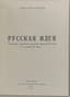 BERDYAEV NIKOLAI (1874-1948) 
Russkaia ideia: (Osnovnye problemy russkoi mysli XIX veka i nachala XX veka). [The Russian Idea: (The Main Problems of Russian Thought in the 19th and Early 20th Centuries).] Paris: YMCA-press, 1971.