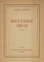 [INSCRIBED BY THE AUTHOR TO L. SAVINKOV]
Andreev, Vadim Leonidovich (1903-1976) [ autograph]