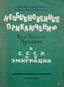 [ROJAN] EVANGOULOF, Georgy Sergeevich (1894-1967) [autograph]
The extraordinary adventures of Pavel Pavlovich Pupkov in the