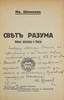 CHMELEV (CHMELEFF), Ivan (1873-1950), {dédicaces autographes} Reccueil, contenant deux publications. 1926, 1928.